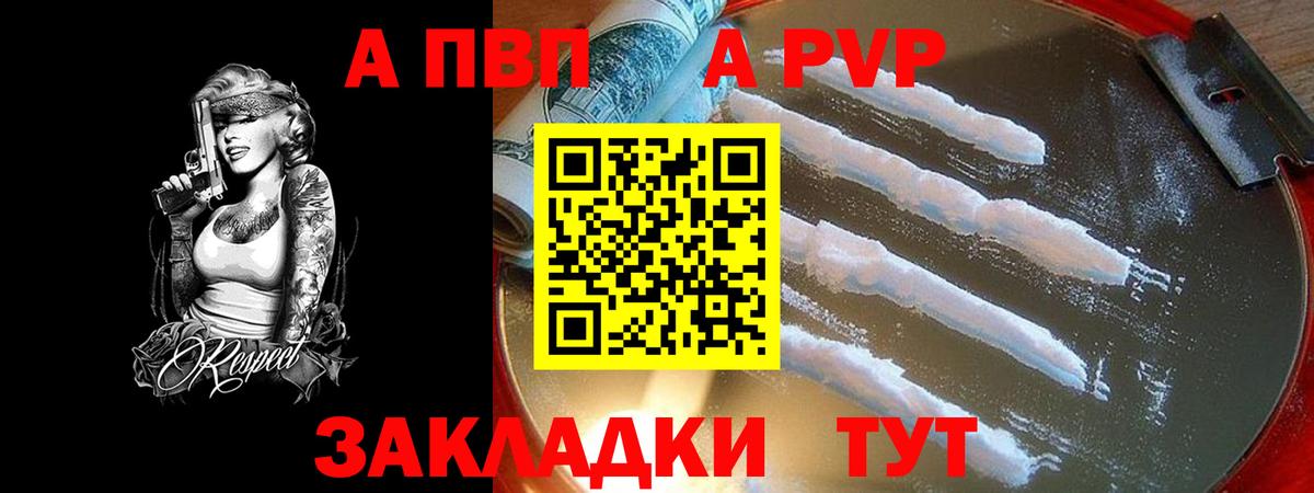 где купить   A PVP VHQ  Вход с VPN  Alfa_PVP СК КРИС  Бутурлиновка  A PVP кристаллы 