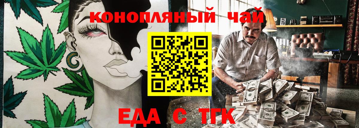 Еда ТГК конопля  Вход с VPN  Бутурлиновка 
