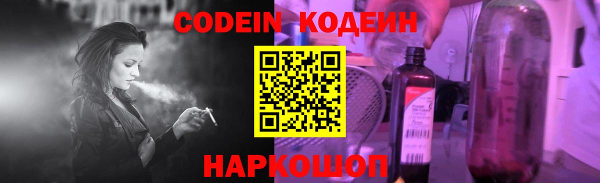 Кодеин напиток Lean (лин)  Вход с VPN  Бутурлиновка 