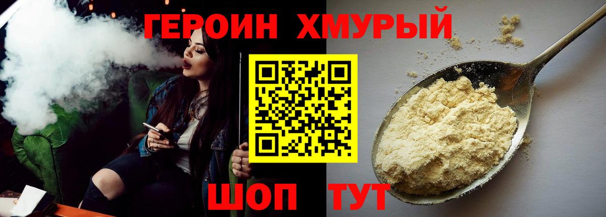 Героин белый  Вход с VPN  ГЕРОИН  Бутурлиновка 